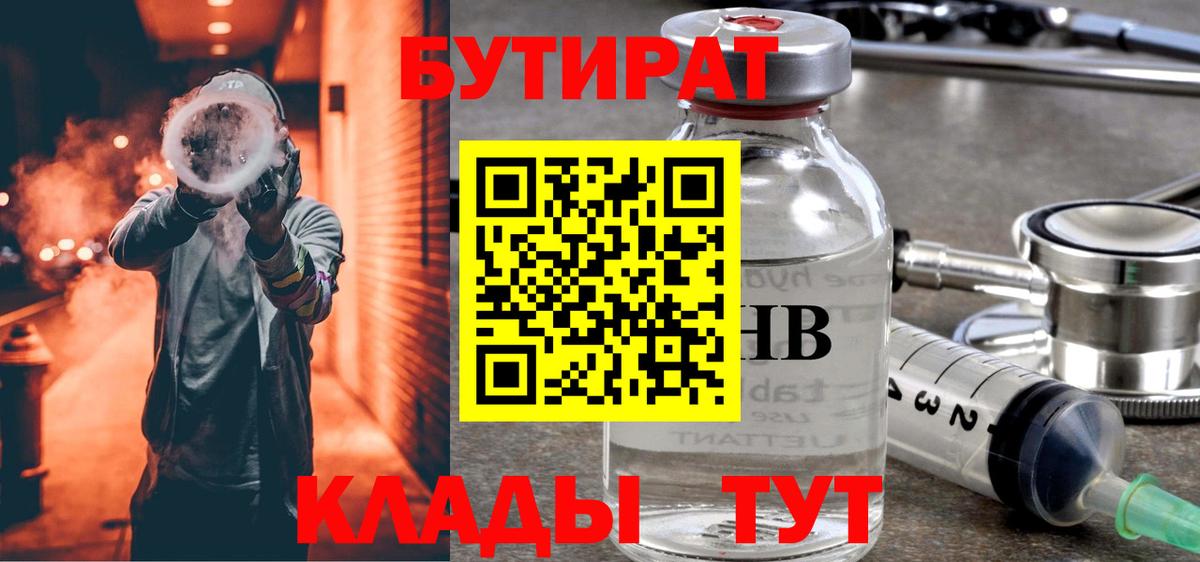 БУТИРАТ бутандиол Сарапул