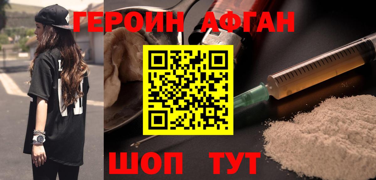 Героин афганец  Вход с VPN  Сарапул 