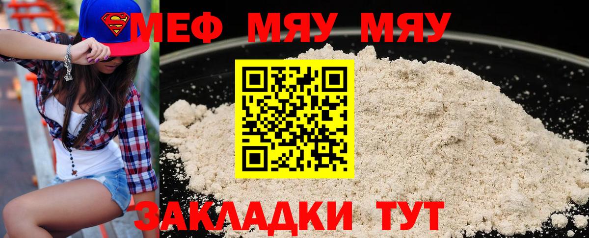 МЕФ VHQ  Вход с VPN  Сарапул  МЯУ-МЯУ 4 MMC 